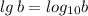 lg\, b=log_{10}b