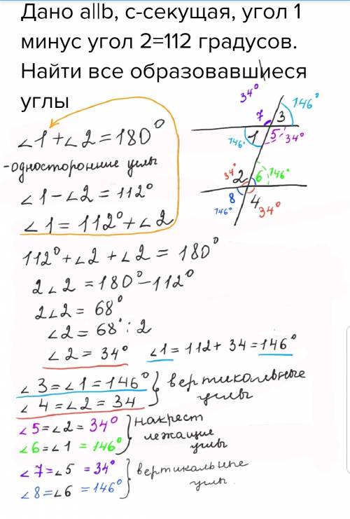 Решить. дано a||b, c-секущая, угол 1 минус угол 2=112 градусов. найти все образовавшиеся углы