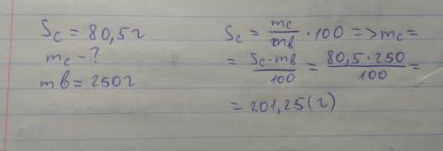 Растворимость соли равна 80,5г.масса соли которая может раствориться в 250г воды.чему равна масса со