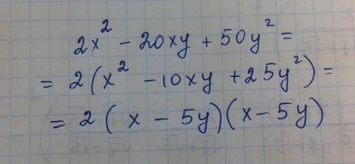 1) разложите на множители : 2х^2 - 20ху + 50у^2