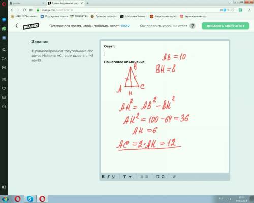 Врав­но­бед­рен­ном тре­уголь­ни­ке abc ab=bc най­ди­те ac , если вы­со­та bh=8 ab=10 .