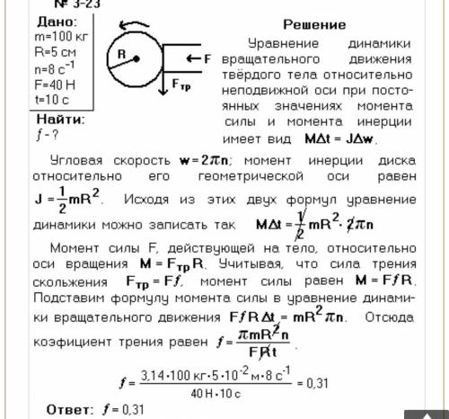 10 за подробный ответ вал массой m=100 кг и радиусом r=5 см вращался с частотой n=8 c^-1. к цилиндри