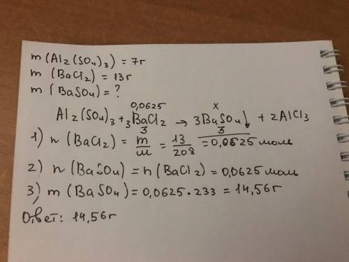 По , 7 грамм сульфата алюминия+13 грамм хлорида бария =масса осадка