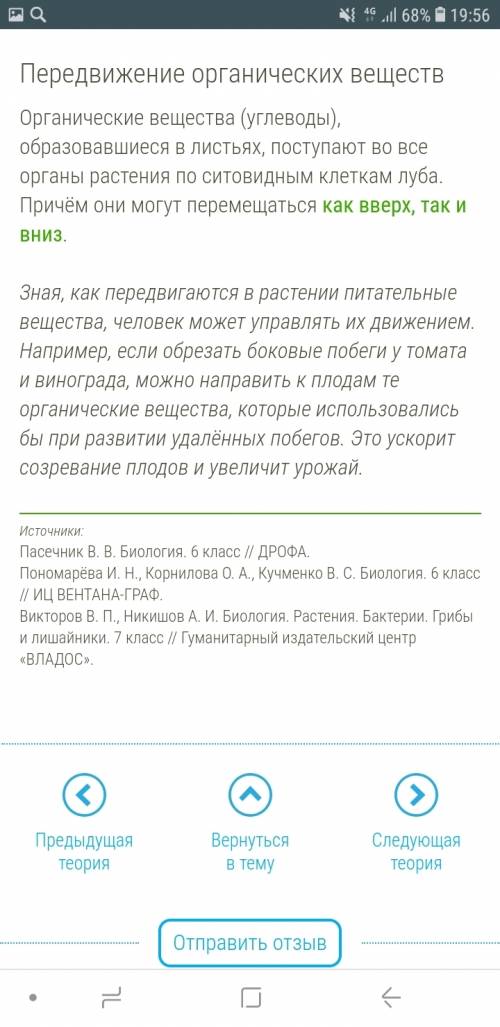 Конспект на тему передвижение веществ у растений. , напишите. много .