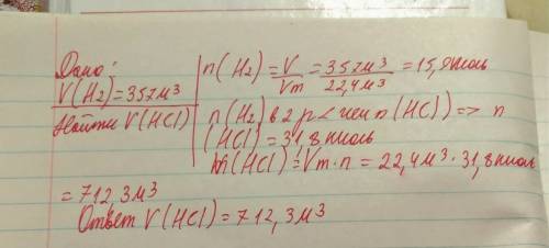 Какой объем хлороводорода может быть получен из 357 м3 водорода? , нужно , решение типа: дано-найти