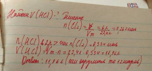 Вычислить объем хлороводорода, который образуется при взаимодействии 5л водорода и 6л хлора.