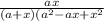 \frac{ax}{(a + x)(a^2 - ax + x^2}