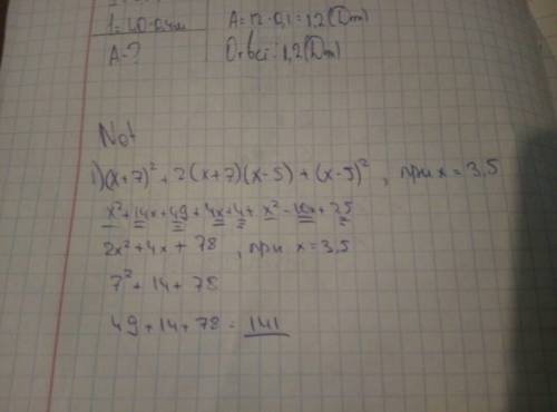 Найдите значение выражения: 1) (x+7)^2 + 2(x+7)(x-5) + (x-5), что x=3, 2) (10x-5)^2 - (8x-3)^2 + , ч