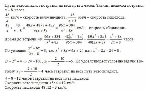 Кр сейчас ! из двух сёл, расстояние между которыми ровно 48км, отправились одновременно навстречу др