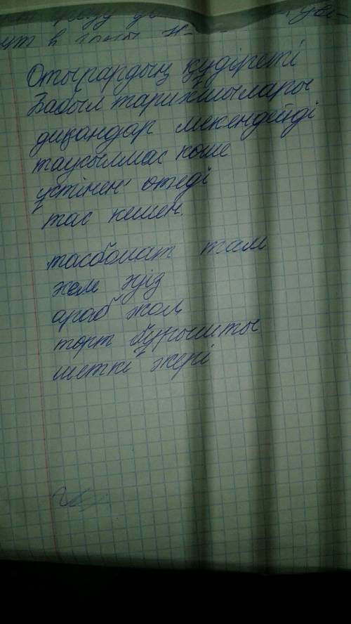 4-тапсырма. мәтін мазмұны бойынша керекті сөздерді тіркестіріп жаз