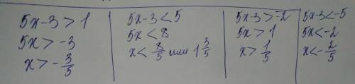 При каких значениях x значения функции y=5x-3 а)больше 1 б)меньше 5 в)не меньше -2 г)не больше -5