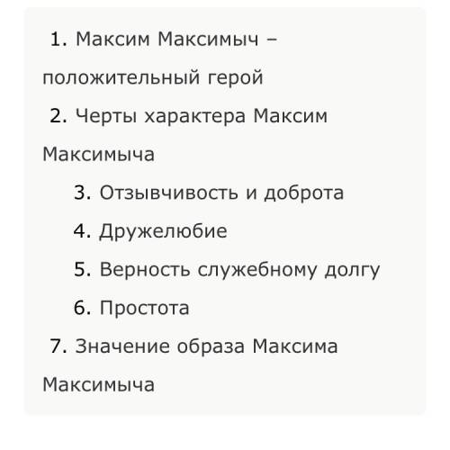 Какие черты характера явно проявляются в печорине в главе бэлла и максим максимыч