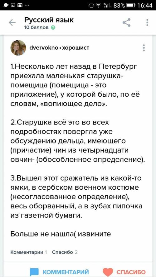 Выписать из рассказа старый гений н.с,лескова 5 предложений с обособленными определениями, выражен