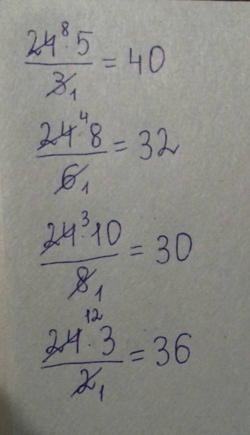 Найдите число если 3/5,6/8,8/10,2/3 его равны 24