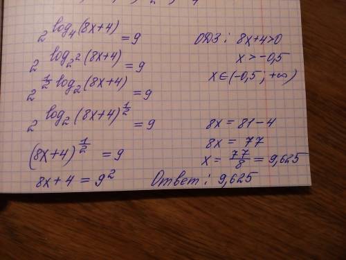 2в степени log 8x+4 по основанию 4 = 9