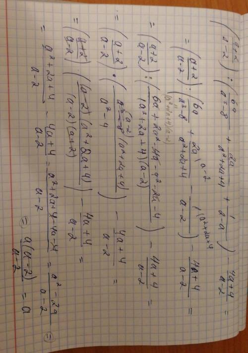 (а+2/а-2): (6а/а^3-8+2a/а^2+2а+4 + 1/(2-а)) - 4а+4/а-2 при а=87 с проверьте пример на фото, на совпа