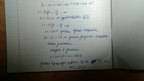 Решение текстовых с квадратных уравнений! хватит ли 90 м изгороди ,чтобы огородить прямоугольный уча