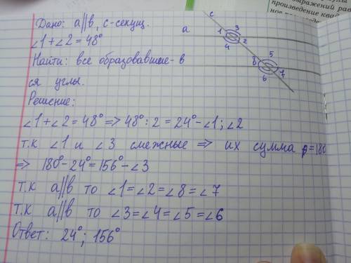 Дано : а||b , с- секущая , угол 1 + угол 2=48градусов . найти : все образовавшиеся углы