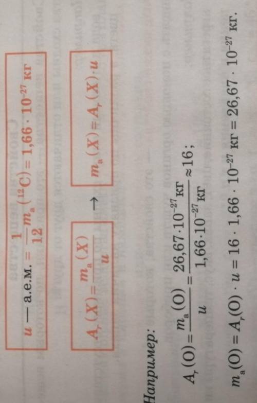 Конспект по §11 8 класс относительная атомная масса элементов​