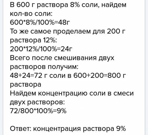 В600г 8% раствора соли добавили 120 г 3 % раствора той же соли. чему равна массовая доля вещества в