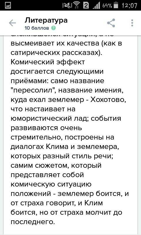 Литрапочему стихотворение ''пересолил'' является юмористическим (надо написать на 10 предложений)