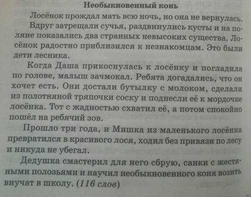 Продолжите сочинение: лосенок прождал всю ночь свою маму, но она таки не вернулась