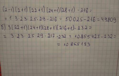 (2 –1)(2 + 1)(22+ 1)(24+ 1)(28+ 1) –216. б) 3(22+ 1)(24+ 1)(28+ 1)(216+ 1) –232.