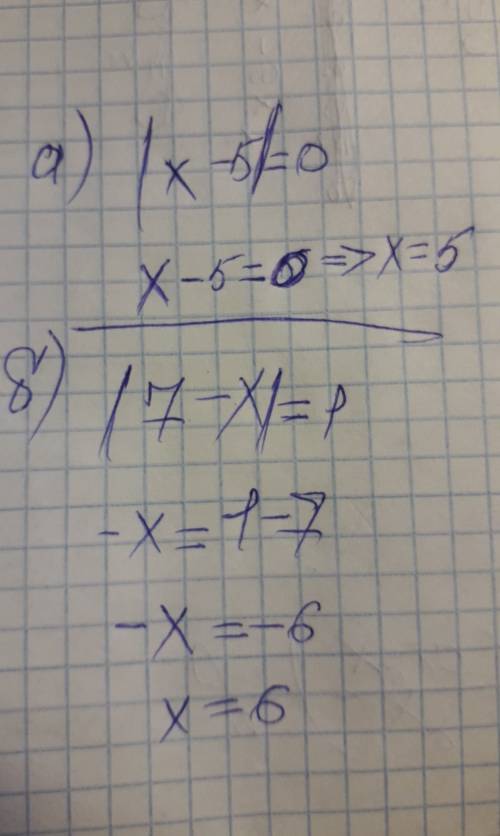 Найдите все корни уравнений: а). |x-5| = 0 б). |7-x| = 1
