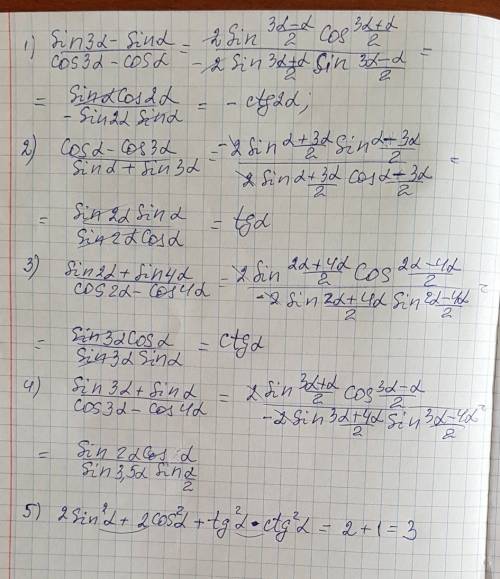 1) \frac{ \sin(3 \alpha ) - \sin( \alpha ) }{ \cos(3 \alpha ) - \cos( \alpha ) } 