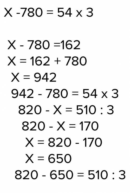 Суравнениями икс минус 780 = 54 *3, 820 минус x =510 : 3 , x* (700: 100 )=490 , (800: 40)*x=280