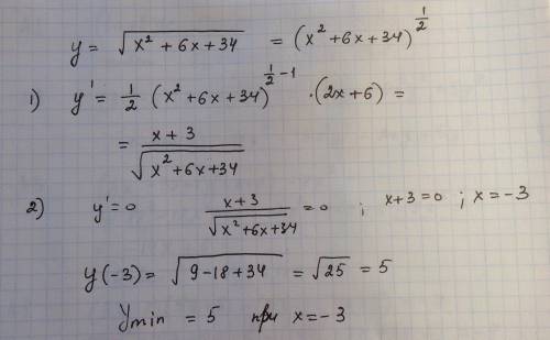 Y=√(x^2+6x+34) найти: 1) y’ 2) точку минимума