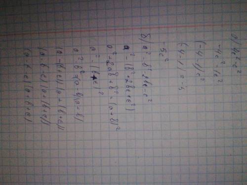 Разложить на множители а) 4b^2-4c^2+1-c^2 б) a^2 - b^2 - 2bc-c^2