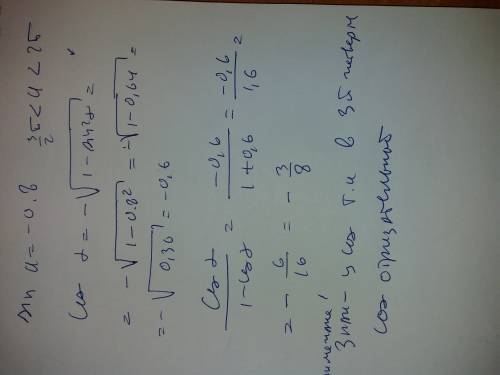 Если sina= - 0.8 и 3pi/2＜a＜2pi cosa/1 - cosa ？ что значение равно？ , 45