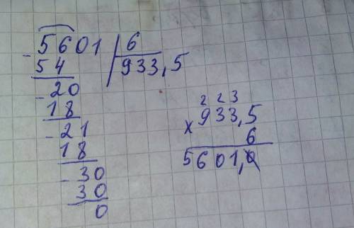 Сделать деление с остатком и проверку. 5601: 6