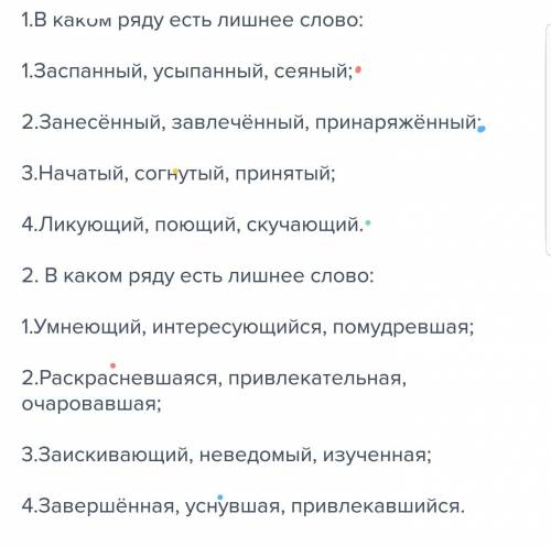 Причастие 6 класс. 1.в каком ряду есть лишнее слово: 1.заспанный, усыпанный, сеяный; 2.занесённый, з