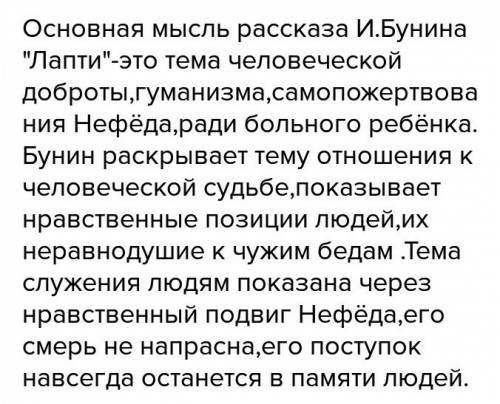   рассказ бунина лапти, ответить письменно на вопросы 1) характеристика главного героя (ев) 2