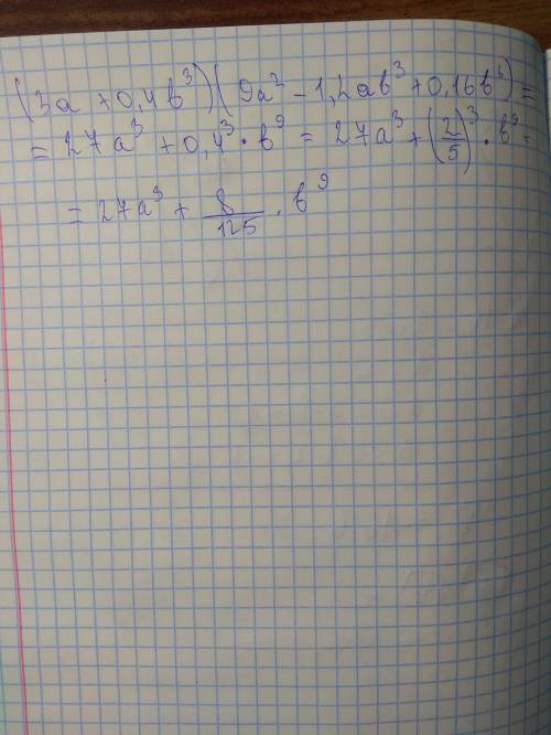 (3a+0,4b^3)(9a^2-1,2ab^3+0,16b^6) выражение