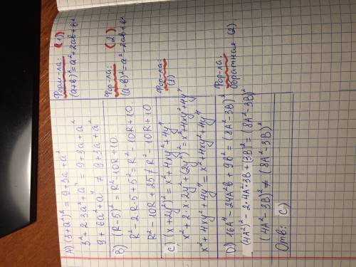 3.выбрать верное равенство: а. (3+а^2)^2=9+3*а+а^2; в. (r-5)^2=r^2-10*r+10; c. (x+2y^2)^2=x^2+4*x*y^