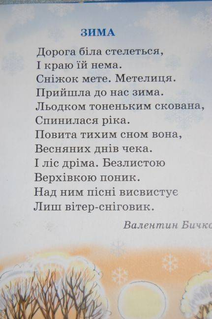 Скиньте не большой стих на украинском языке, для 4