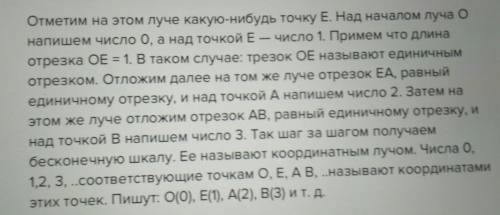 1какой луч называют координатном ? 2 что называют координатой точки? 3 как построить точку а(2,361))
