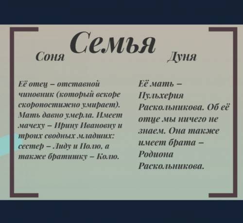 Вчем различие между соней мармеладовой и дуней раскольниковой (роман преступление и наказание