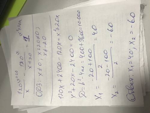 120: х-120: х+20=1решите уравнение .если важно,то тема : решение с рациональных уравнений8 класс.есл