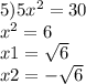 5)5 {x}^{2} = 30 \\ {x}^{2} = 6 \\ x1 = \sqrt{6} \\ x2 = - \sqrt{6}