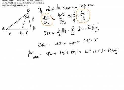 Биссектриса bd делит сторону ad и cd,равные соответственно 6 см и 9 см,ab=8 см.чему равен периметр т