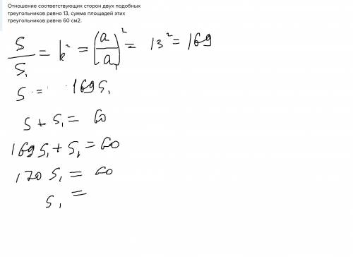 Отношение соответствующих сторон  двух подобных треугольников  равно  13, сумма площа