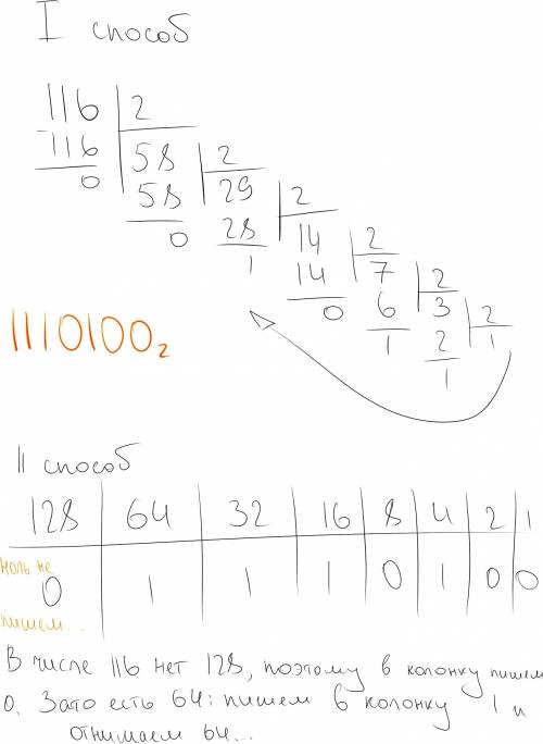 Переведите числа 1.2 и 116 из десятичной системы счисления в двоичную.