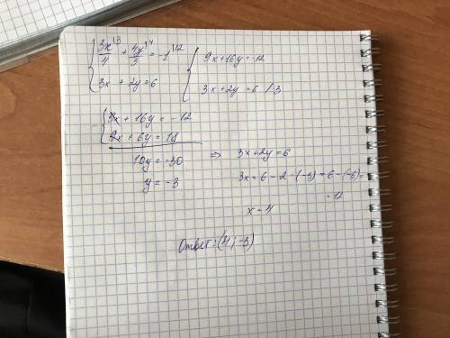 Решите систему уравнений 3х/4+4у/3=-1 3х+2у=6