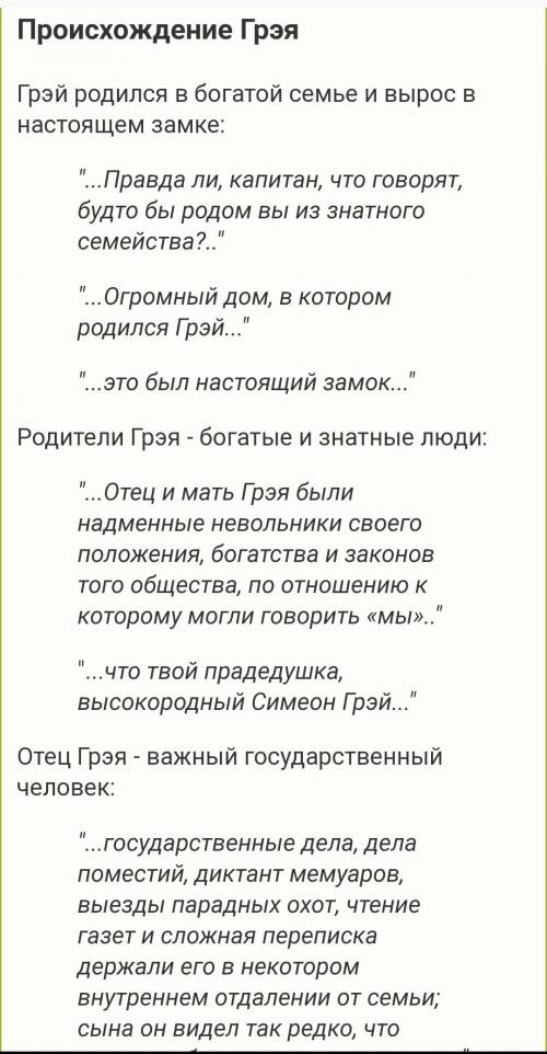 Характеристика грэя по 2 эпизоду алых парусов