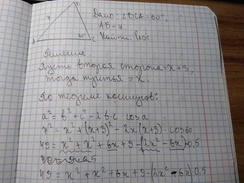 Одна из сторон треугольника 7 см и лежит против угла 60 гр, а другая сторона на 3 см больше третьей.