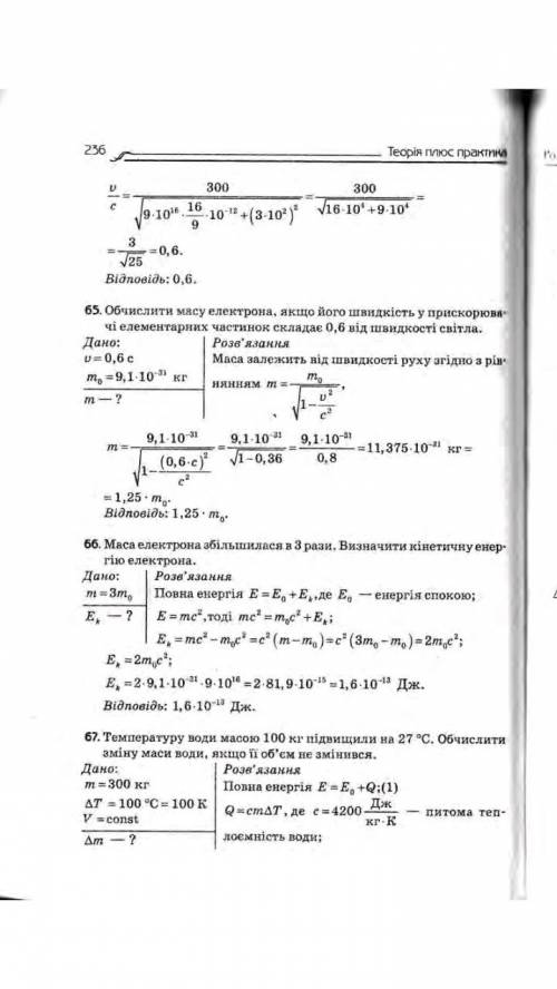 Температуру води масою 100 кг підвищили на 27°c. обчислити зміну маси води, якщо її об'єм не змінивс